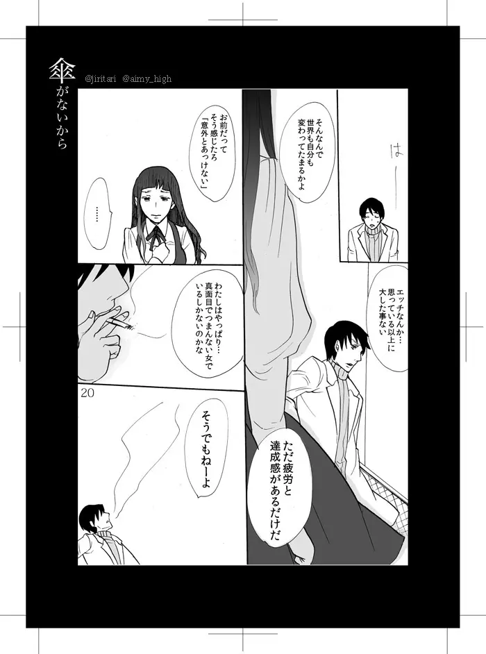 傘がないから - page17