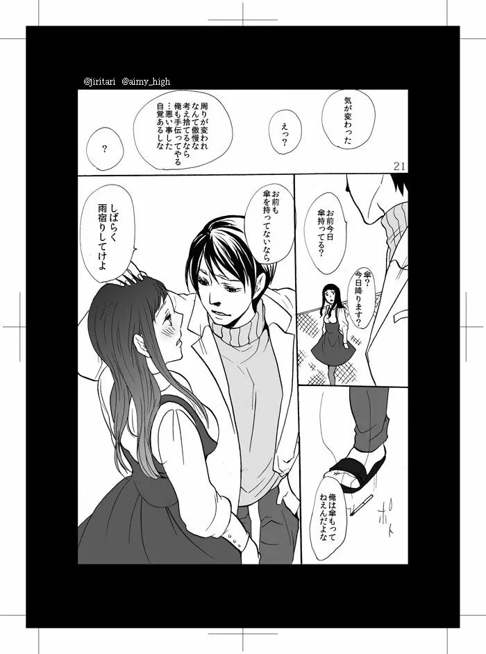 傘がないから - page18