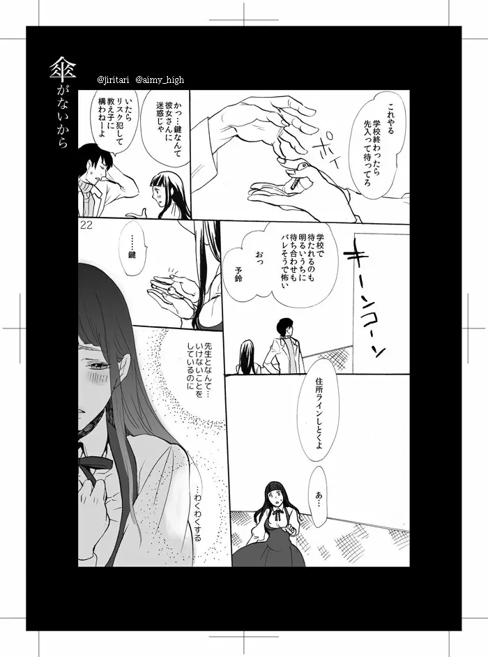 傘がないから - page19