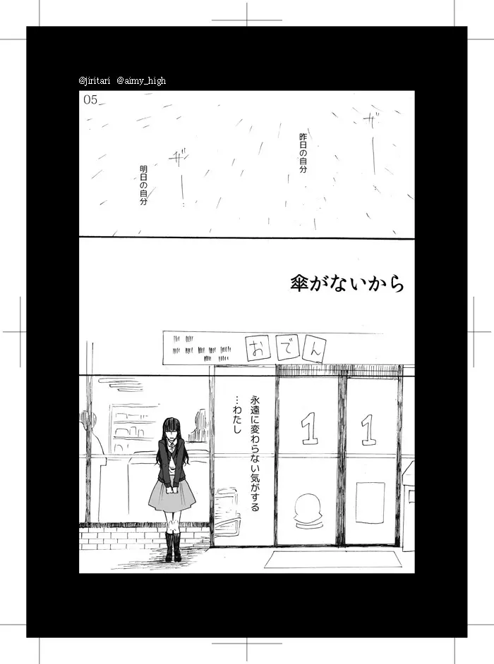 傘がないから - page2