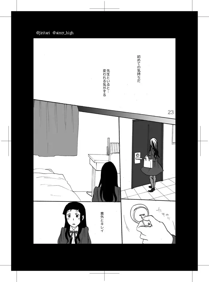 傘がないから - page20