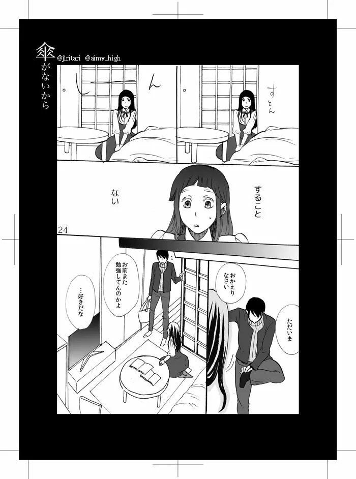 傘がないから - page21