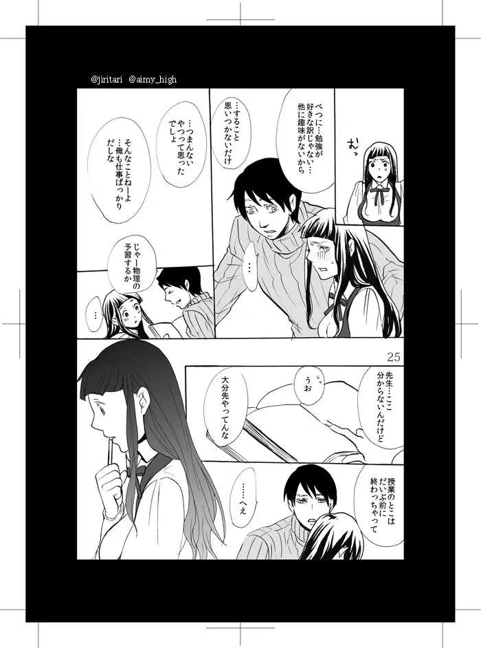 傘がないから - page22