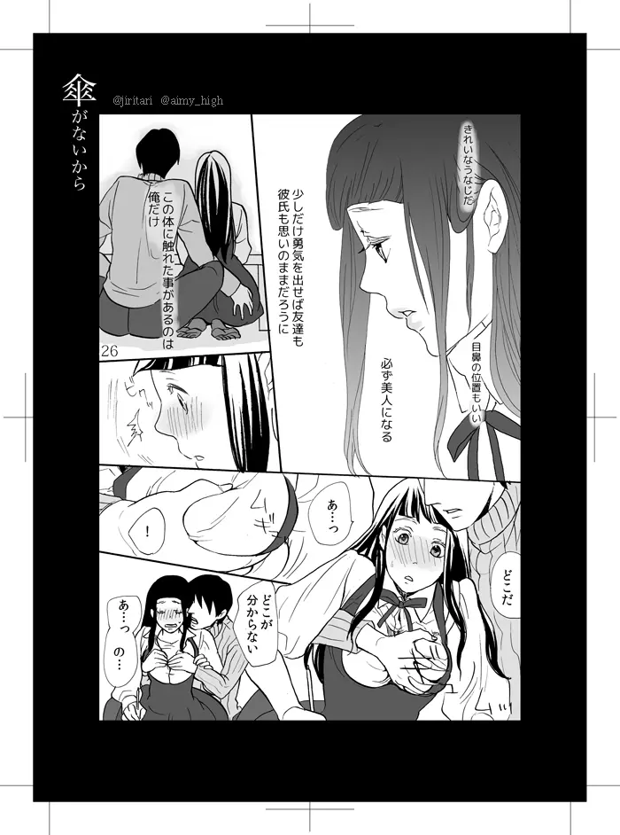 傘がないから - page23