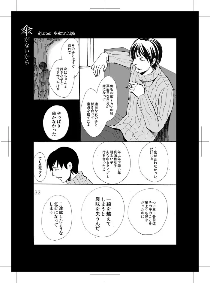 傘がないから - page28