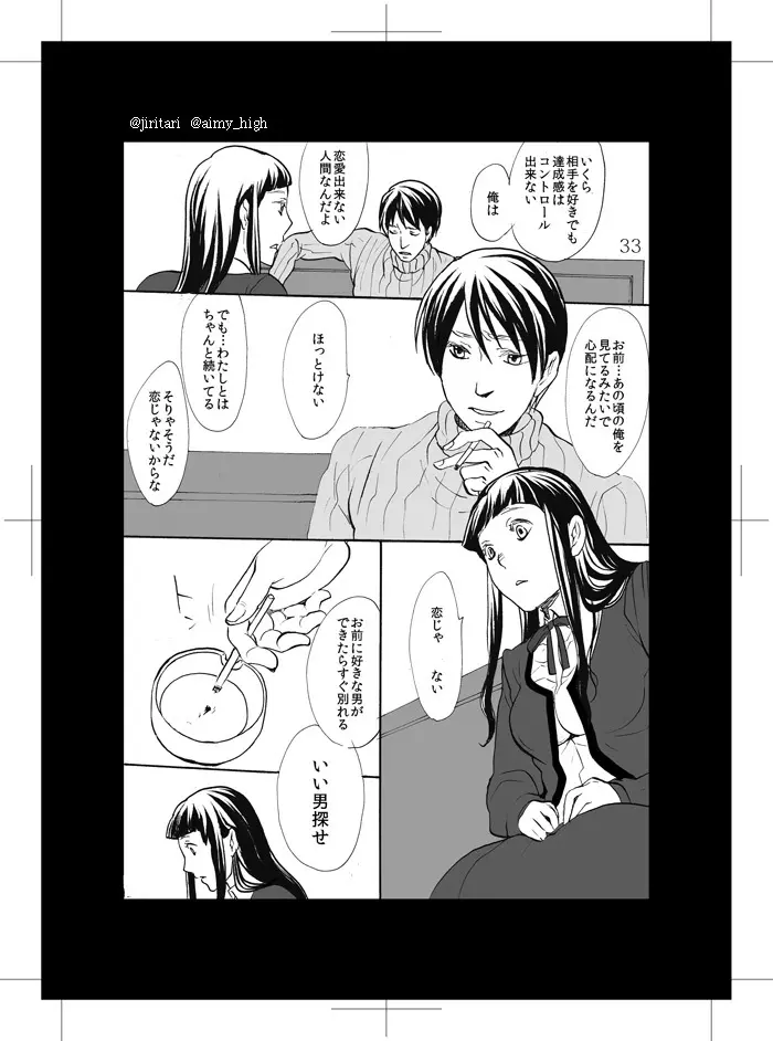 傘がないから - page29