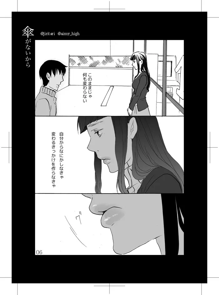 傘がないから - page3