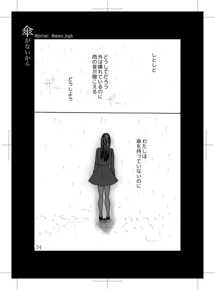 傘がないから - page30