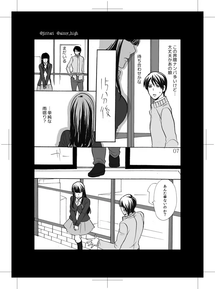 傘がないから - page4