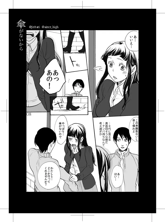 傘がないから - page5