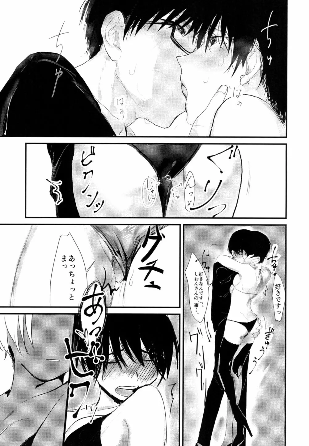 水曜日はブラックジャックにて - page10