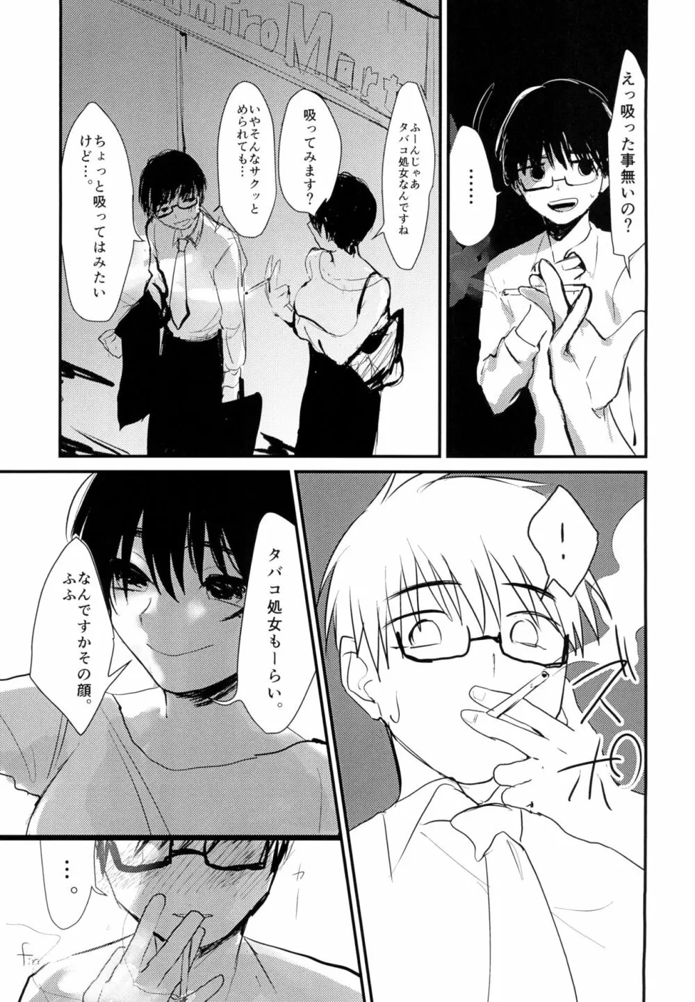 水曜日はブラックジャックにて - page20