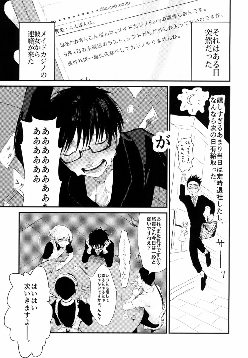 水曜日はブラックジャックにて - page4