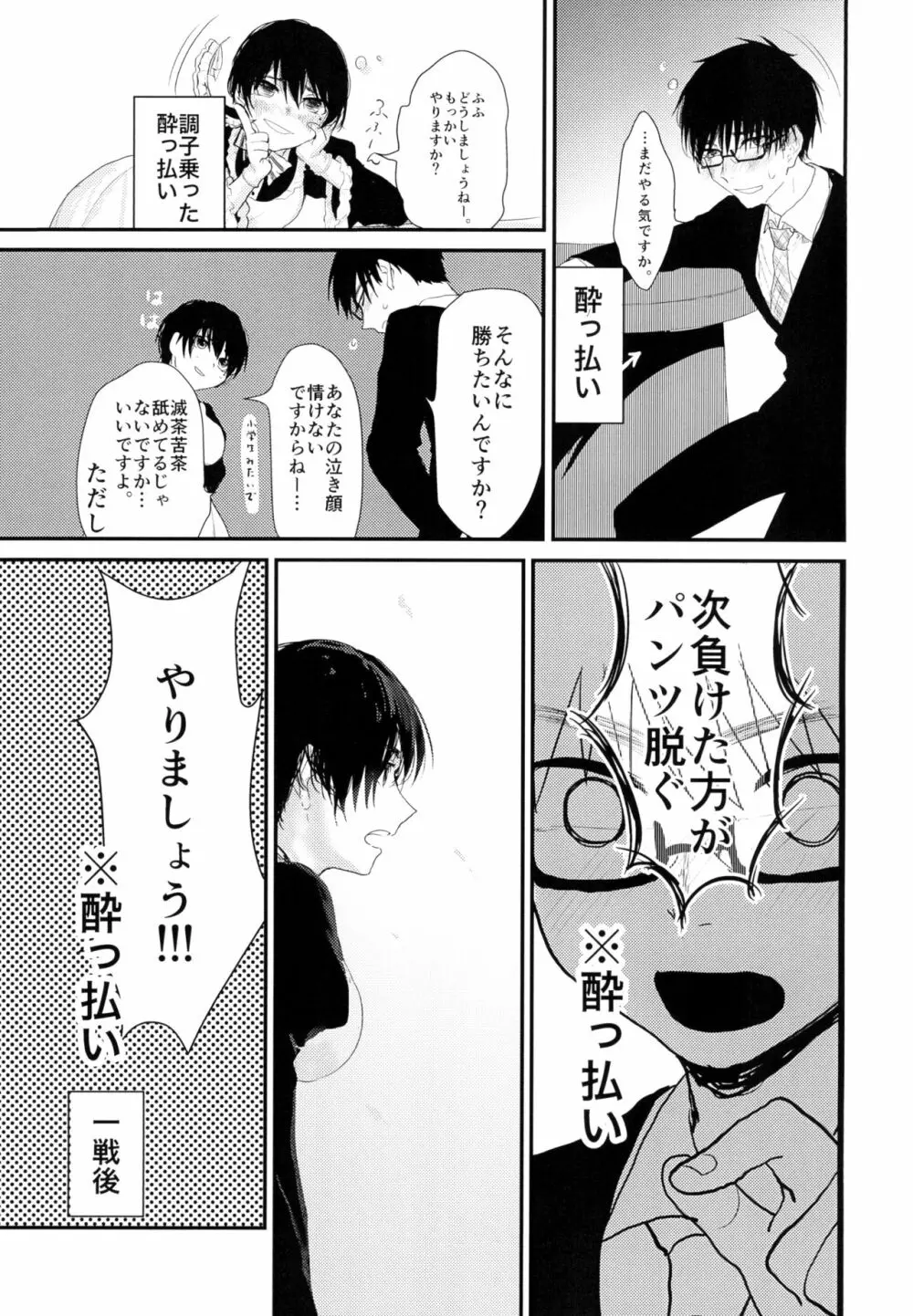 水曜日はブラックジャックにて - page6