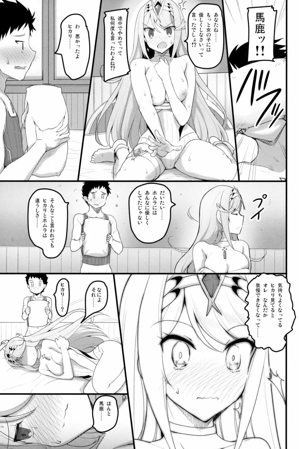 スペルビアの甘い夜2 - page20