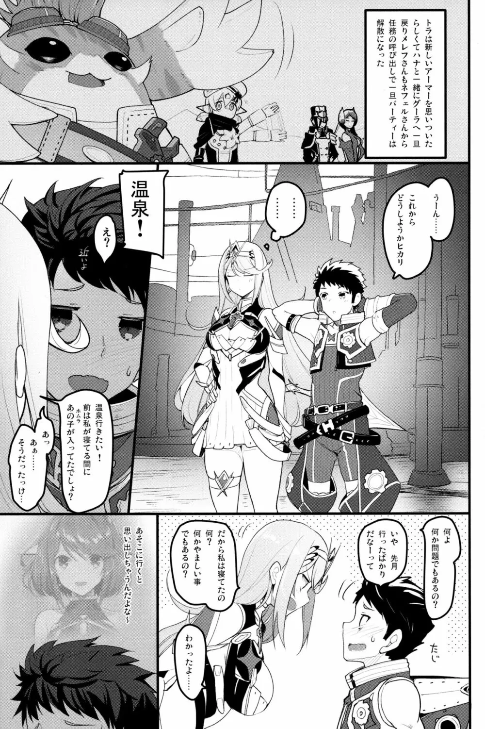 スペルビアの甘い夜2 - page4