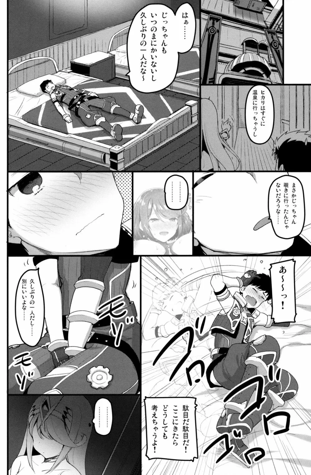 スペルビアの甘い夜2 - page5