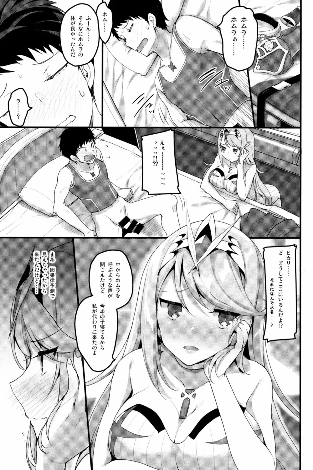 スペルビアの甘い夜2 - page6