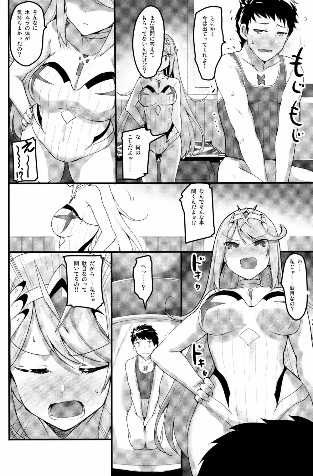 スペルビアの甘い夜2 - page7