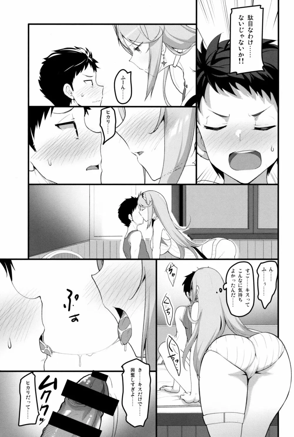 スペルビアの甘い夜2 - page8