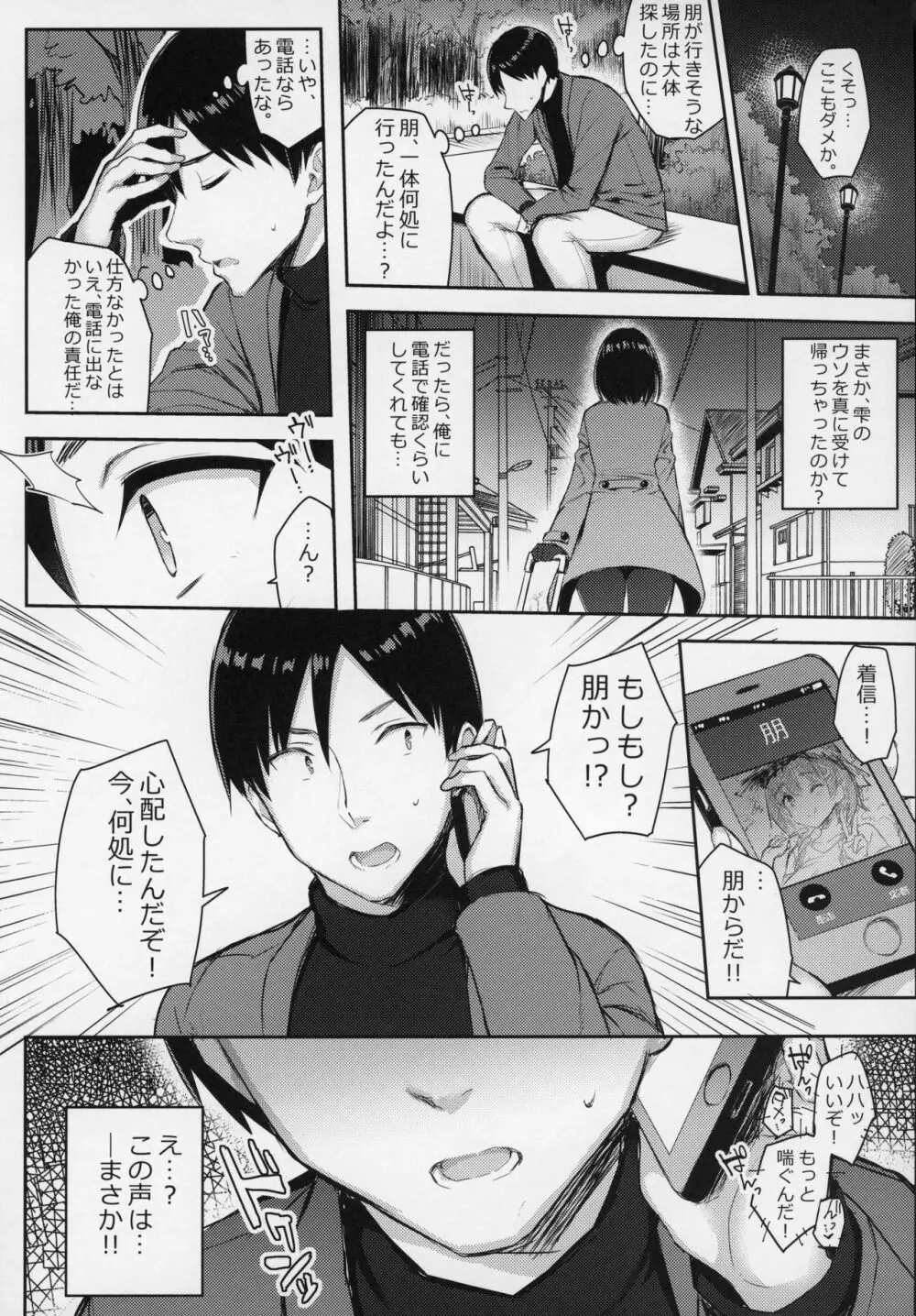 巨乳イトコがいる休暇3 - page16