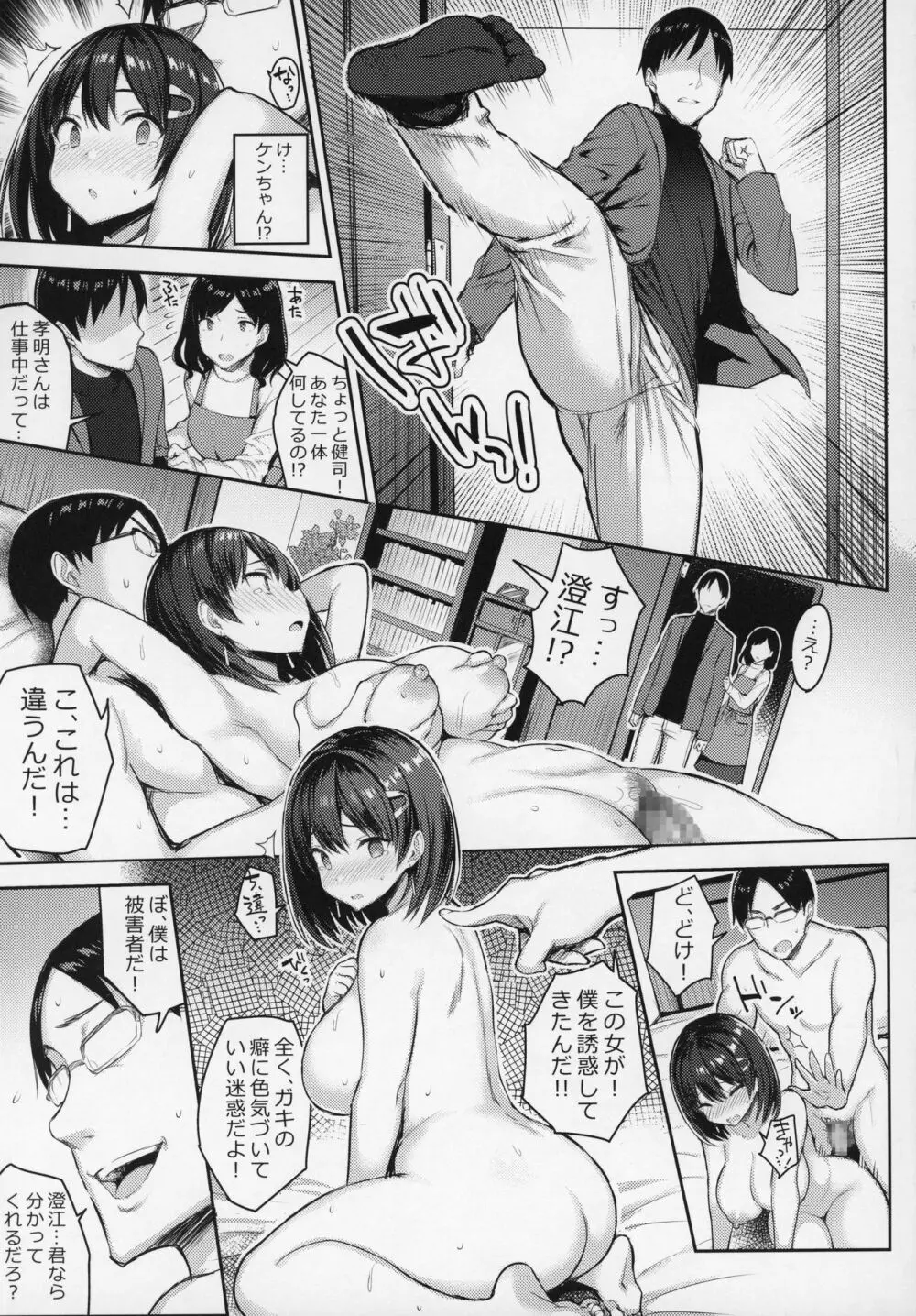 巨乳イトコがいる休暇3 - page19