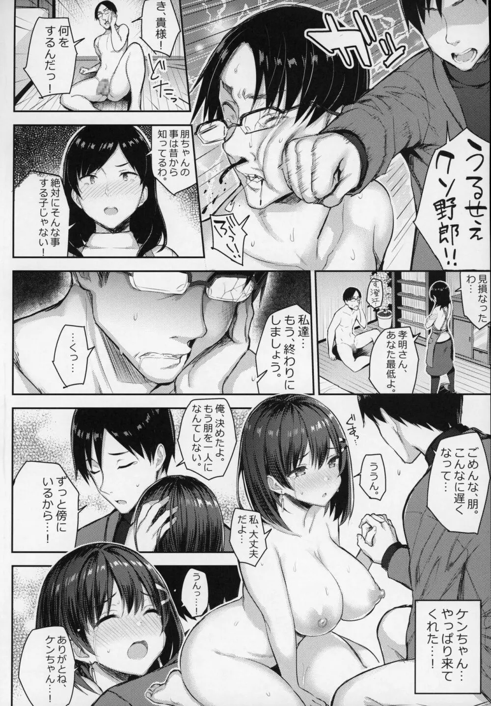 巨乳イトコがいる休暇3 - page20