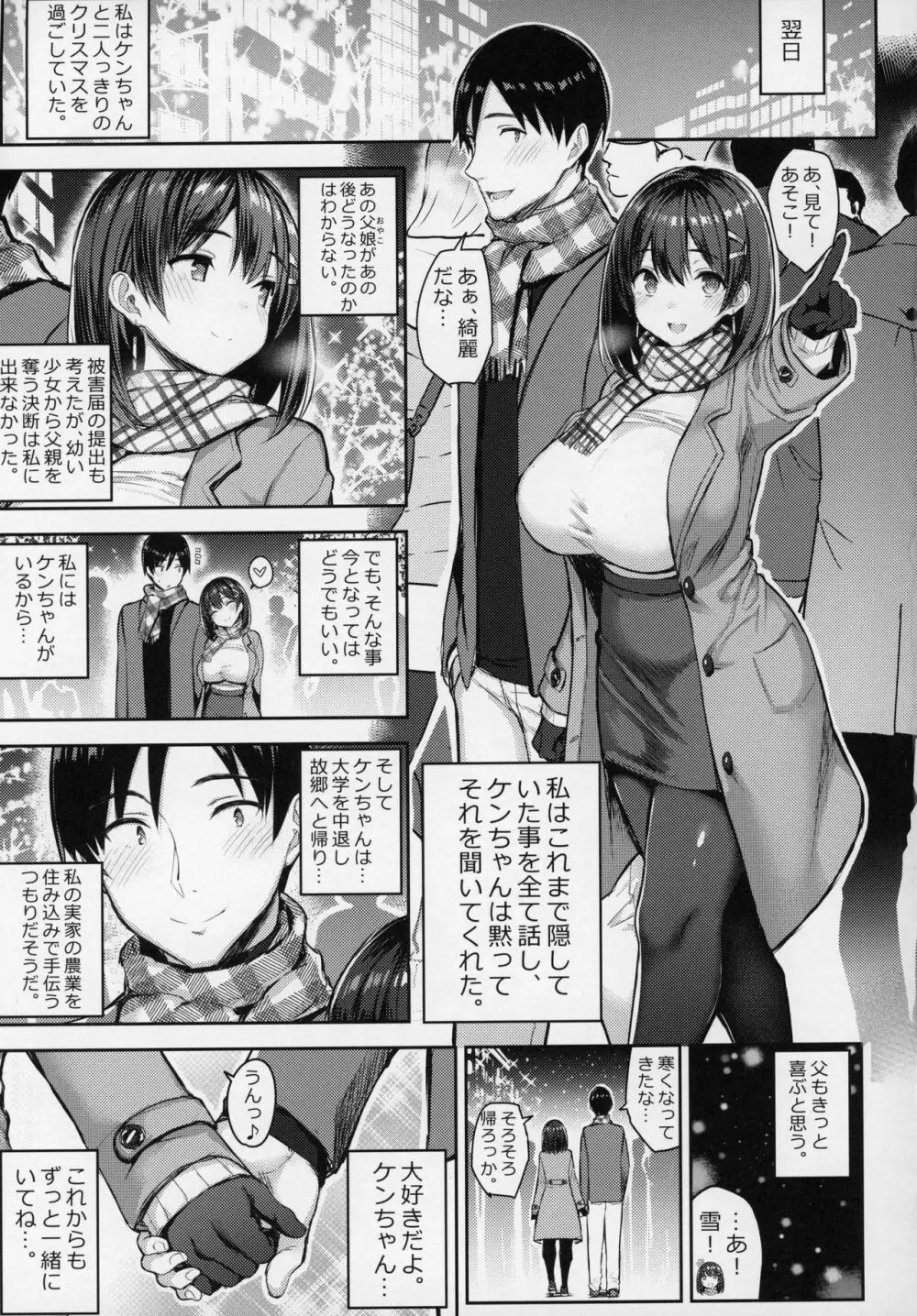 巨乳イトコがいる休暇3 - page21