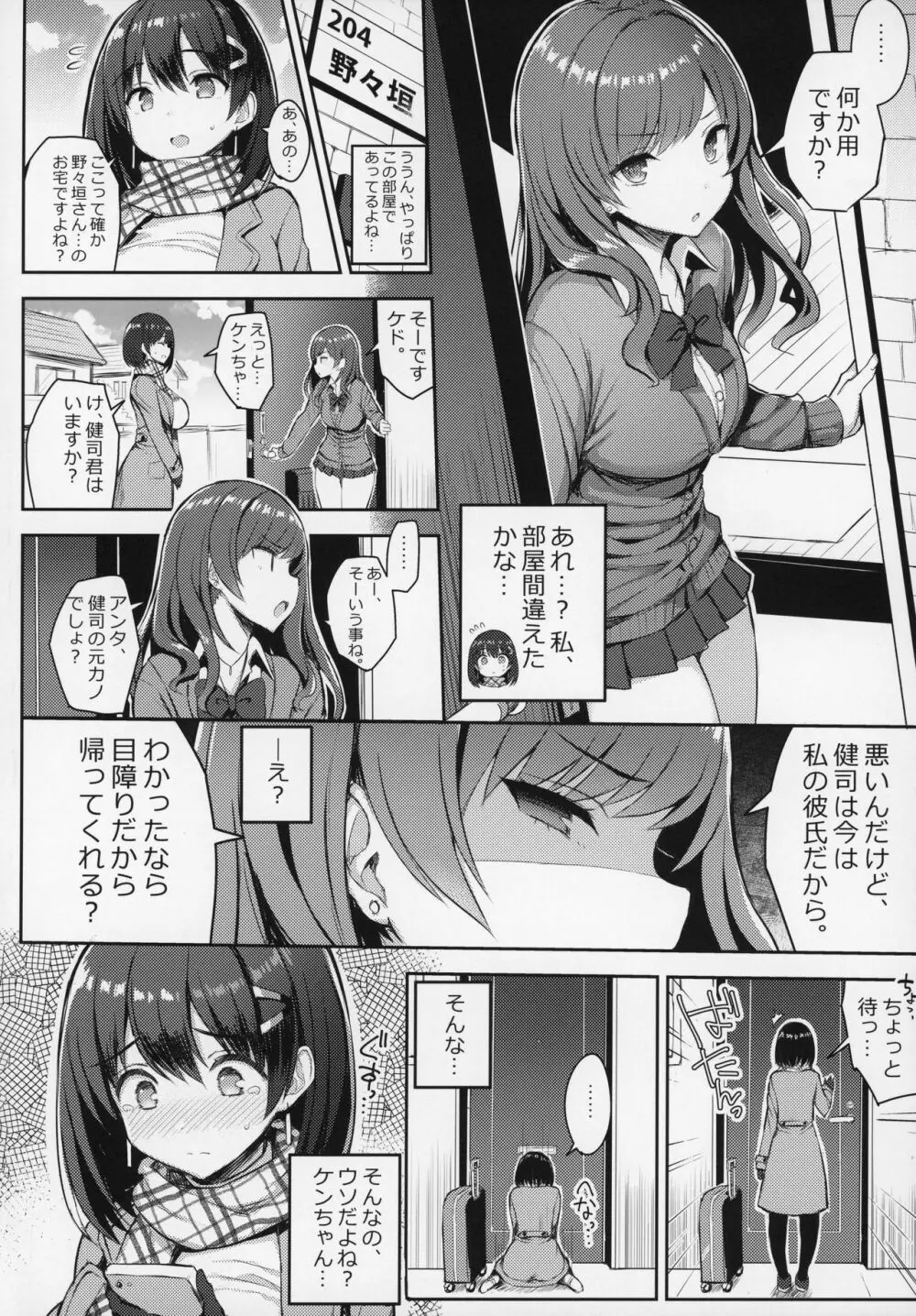 巨乳イトコがいる休暇3 - page4