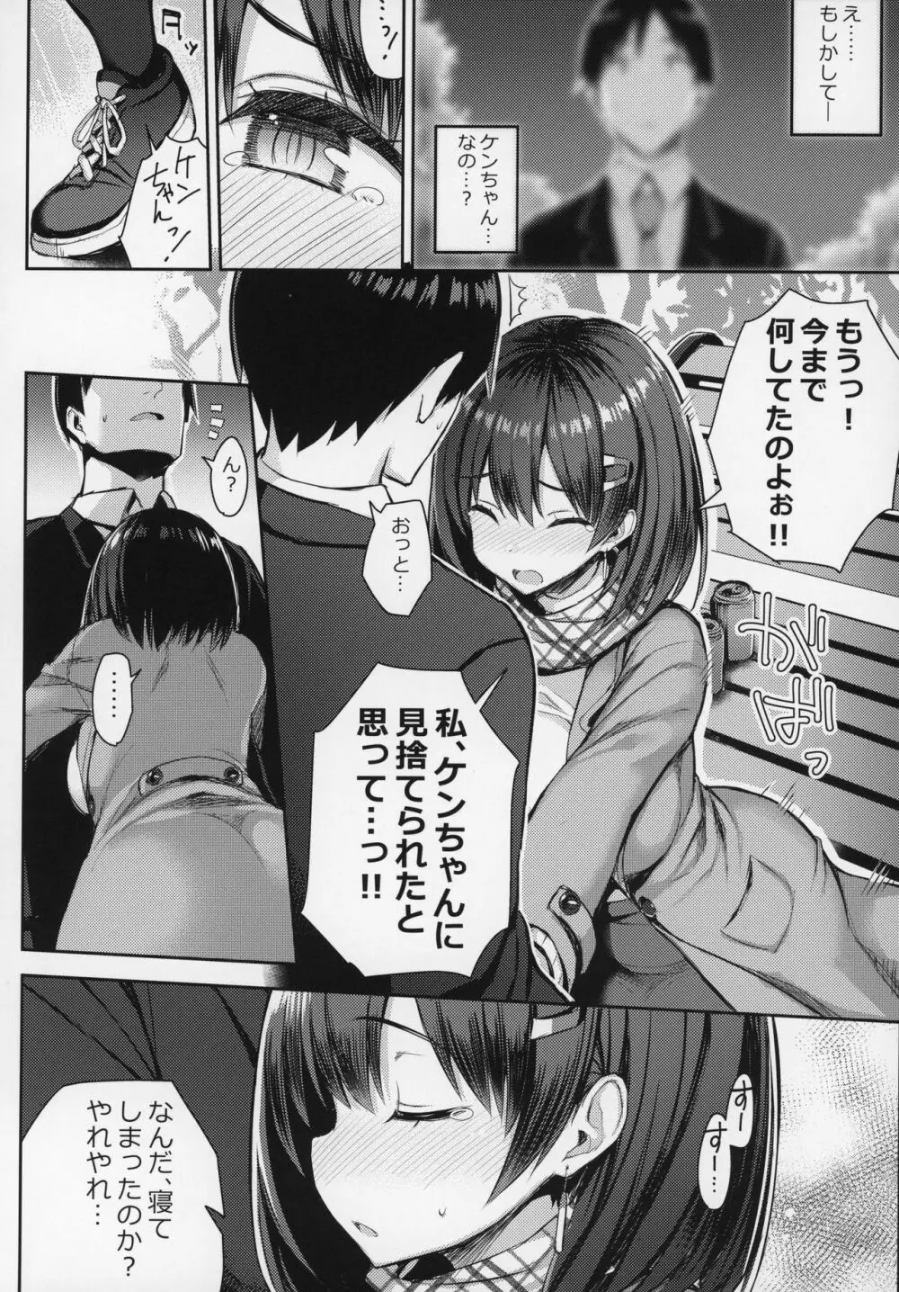 巨乳イトコがいる休暇3 - page6