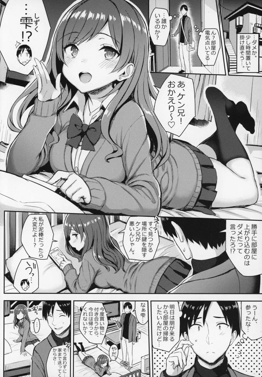 巨乳イトコがいる休暇3 - page8