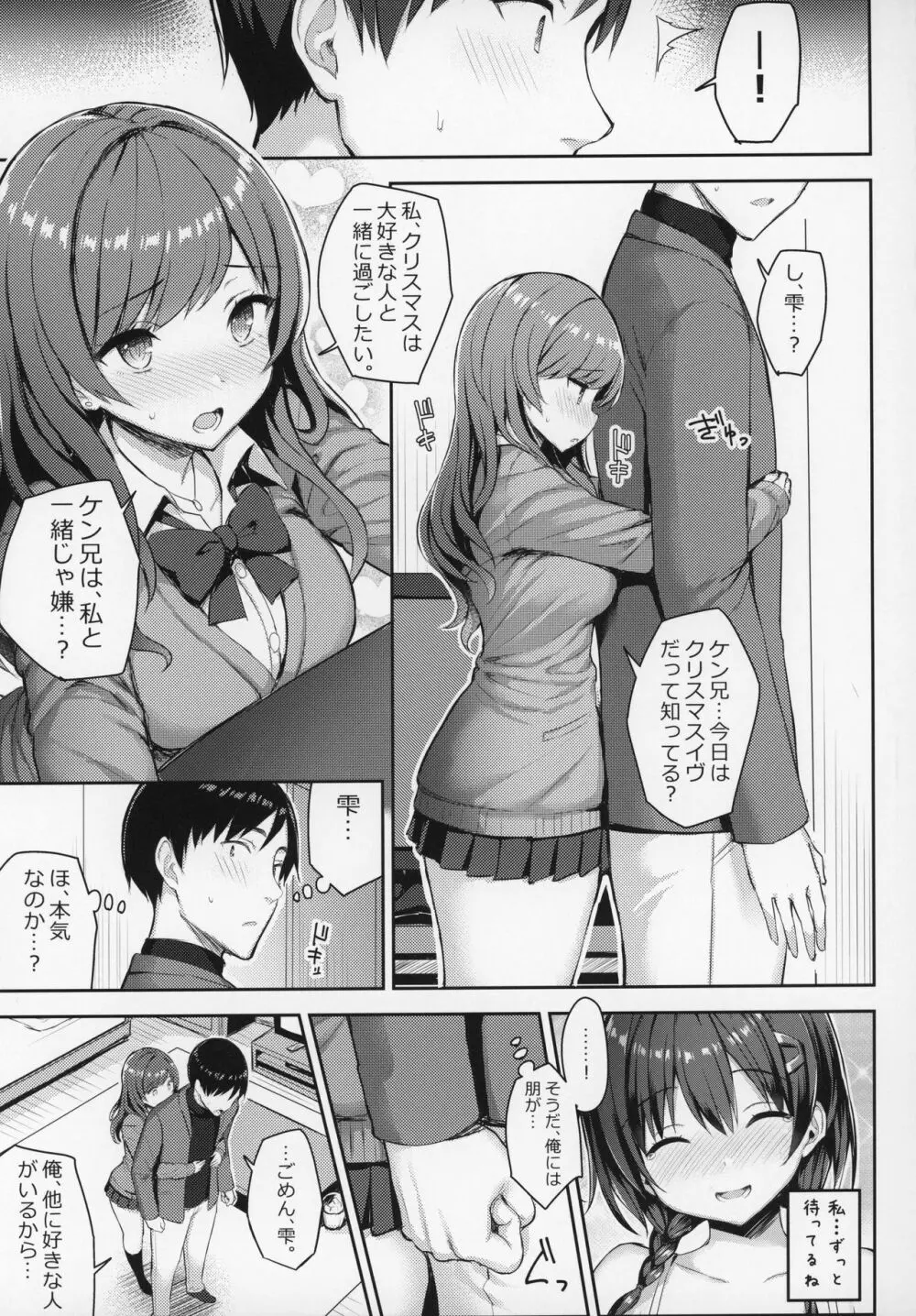 巨乳イトコがいる休暇3 - page9