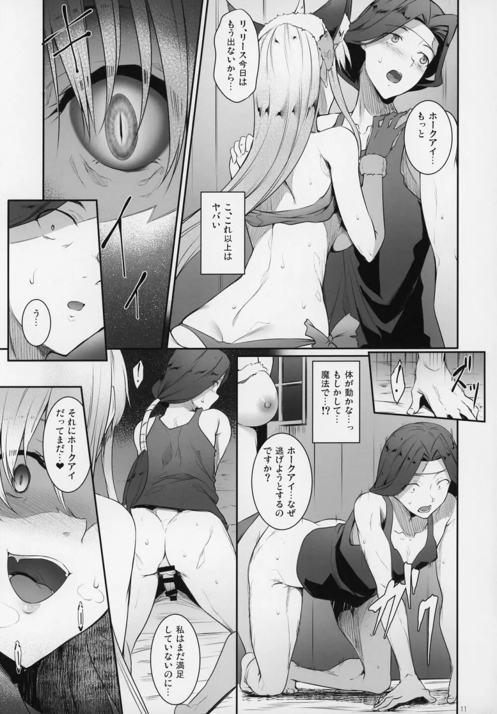 狼姫ノ飢ヘ - page10