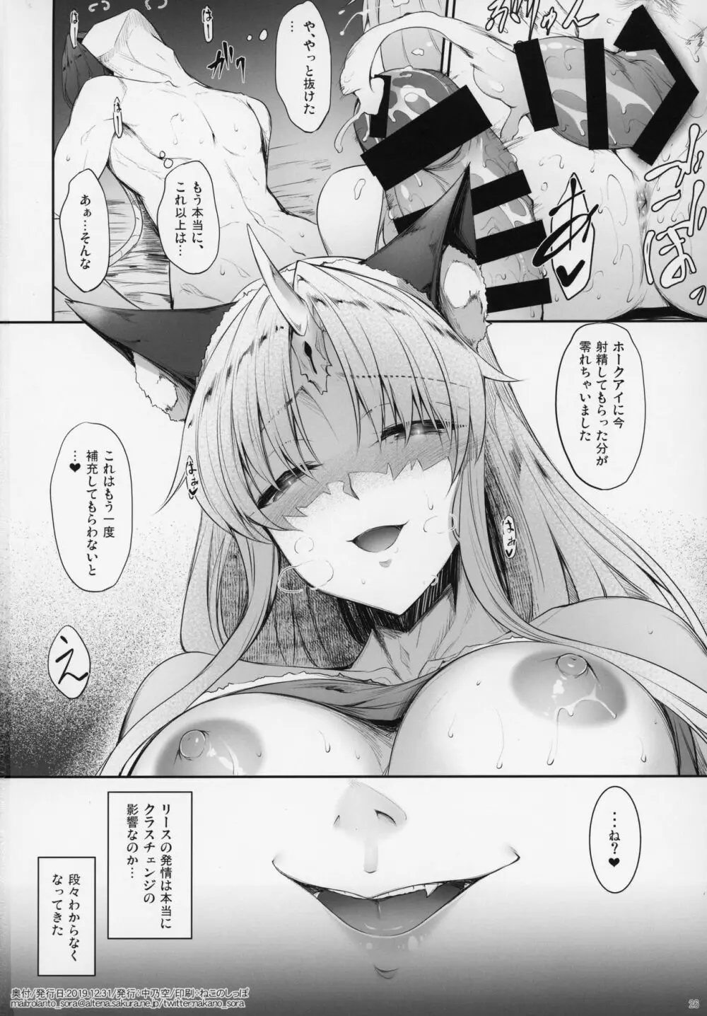 狼姫ノ飢ヘ - page25