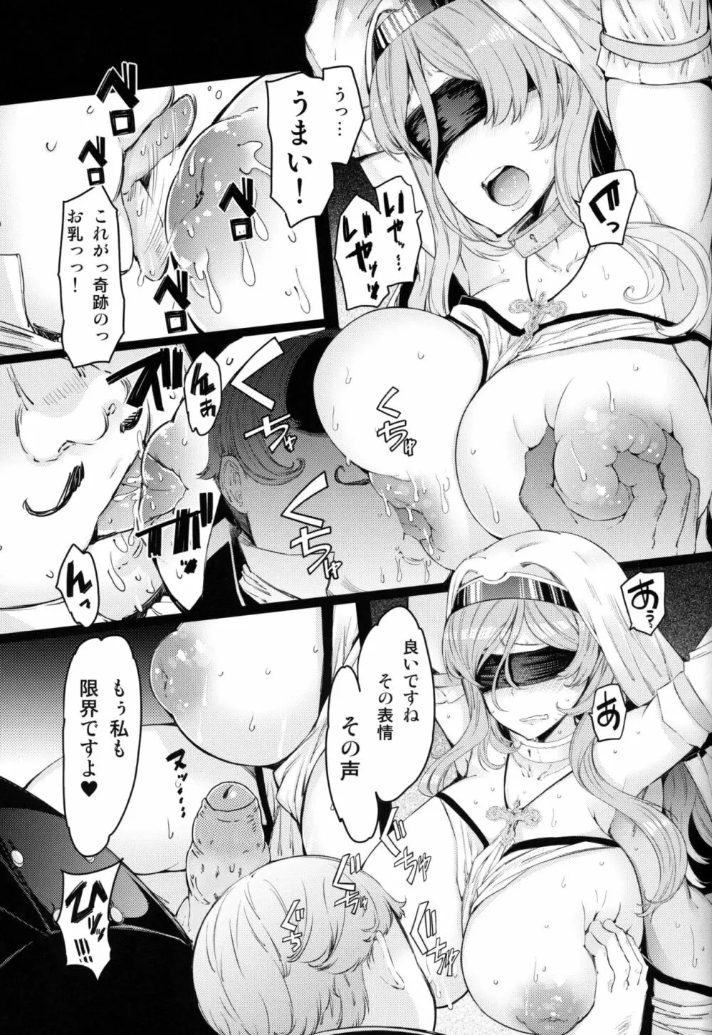 惨苦の乙女 前編 - page10