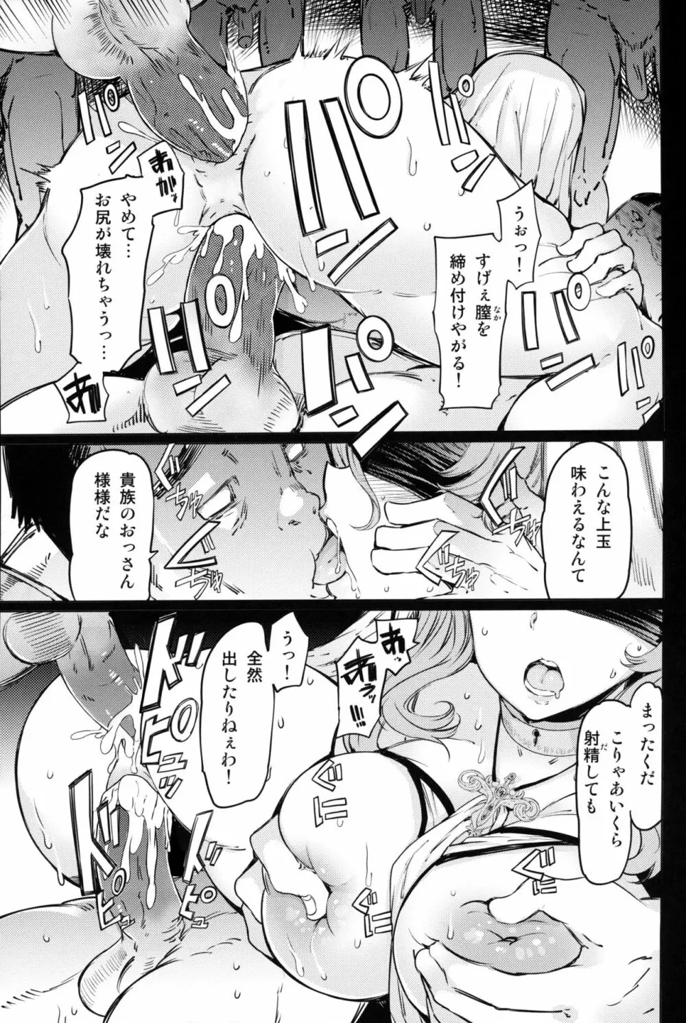 惨苦の乙女 前編 - page22