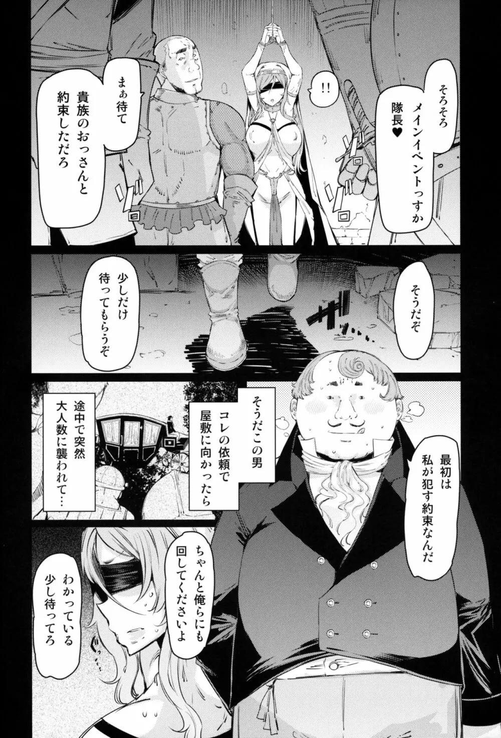 惨苦の乙女 前編 - page5