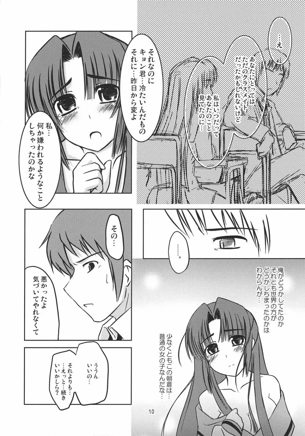 朝倉さんのえっちな消失編 - page10