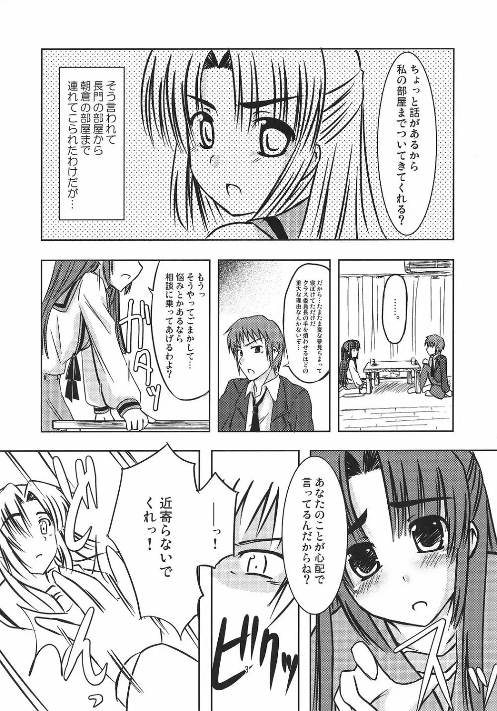 朝倉さんのえっちな消失編 - page3