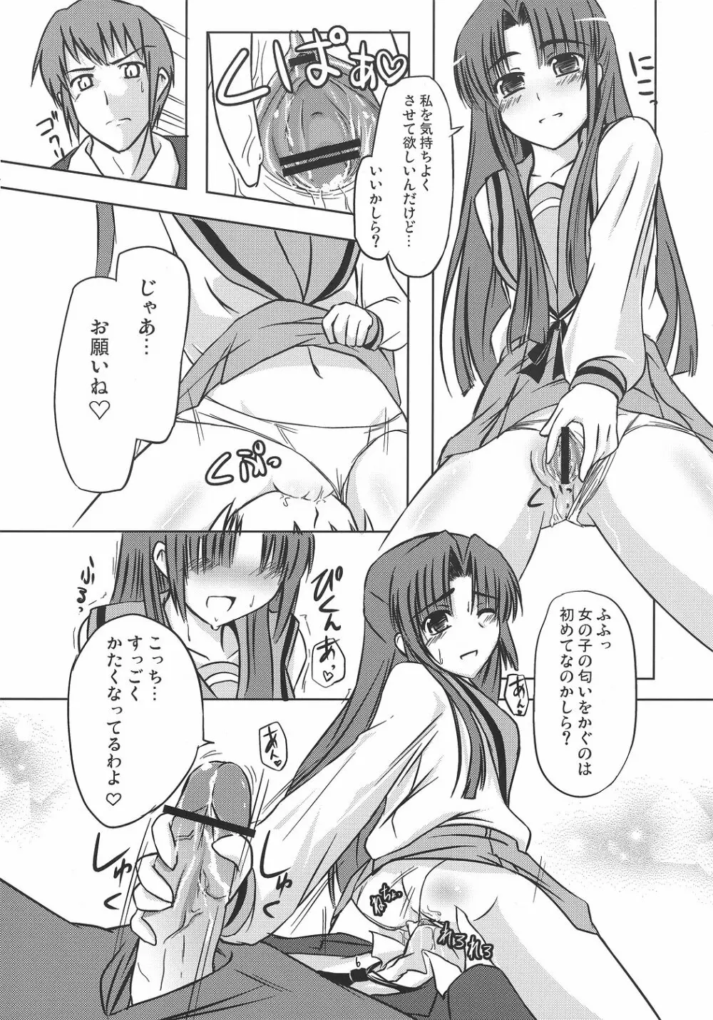 朝倉さんのえっちな消失編 - page6