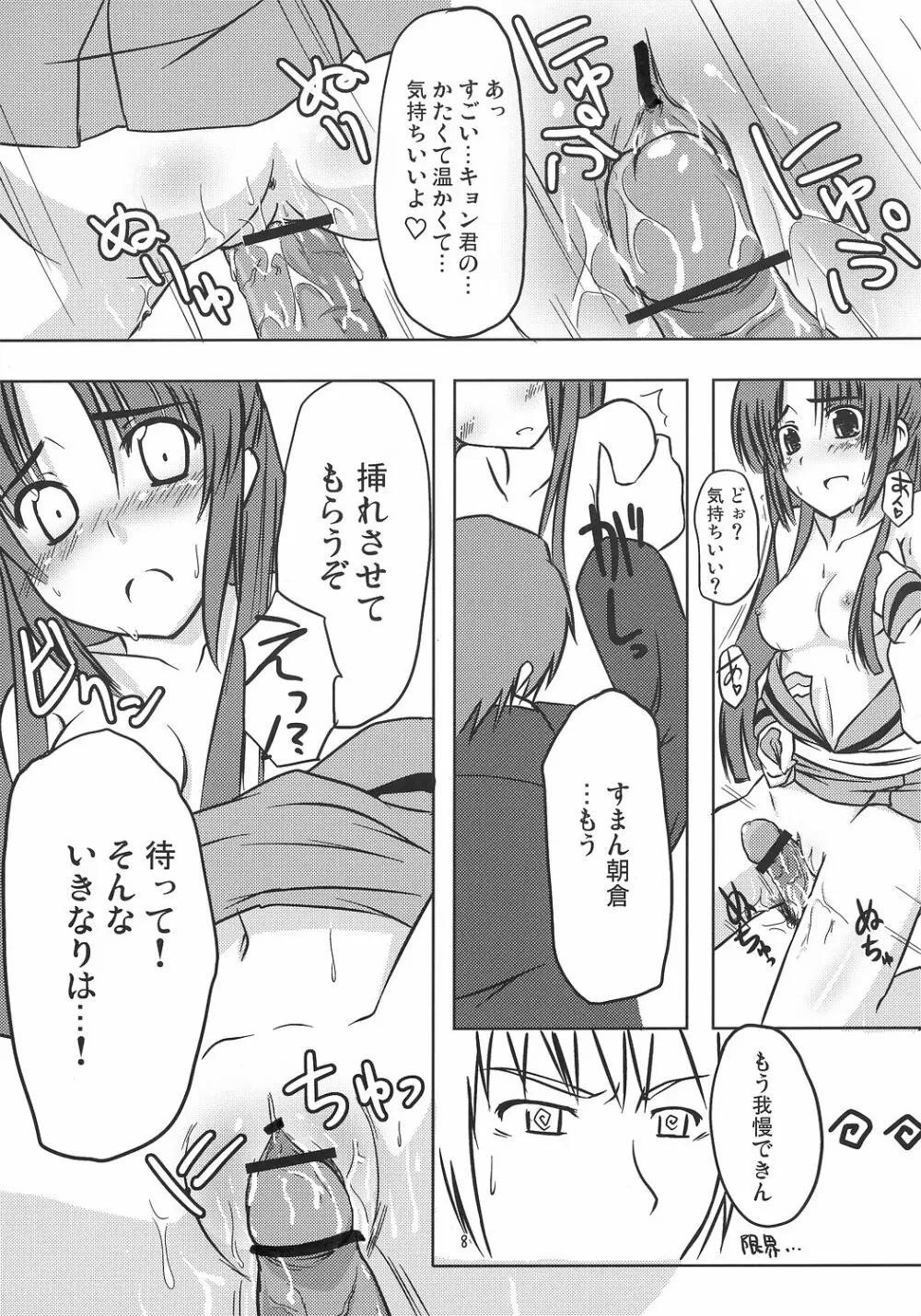 朝倉さんのえっちな消失編 - page8