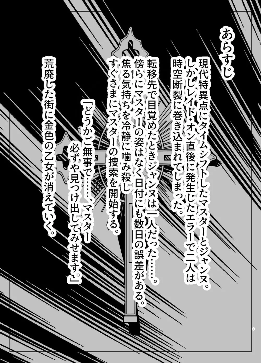 試作コピ本版 英霊の啼き声 オルレアンの乙女 - page4