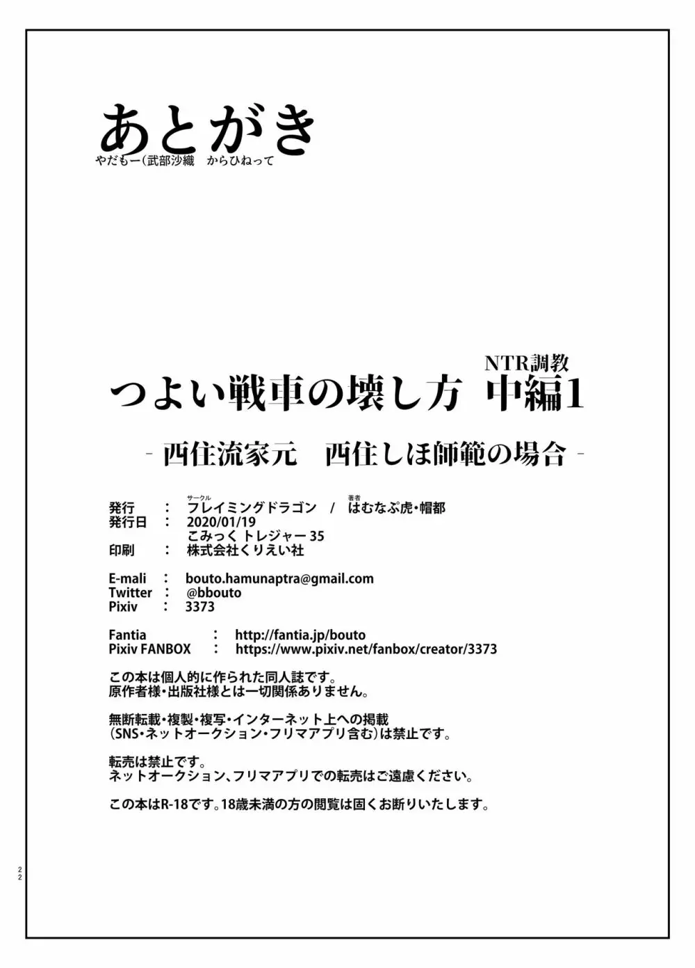 つよい戦車の壊し方 NTR調教 中編1 ‐西住流家元 西住しほ師範の場合‐ - page16