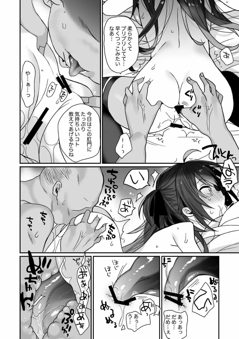 女体化した俺の爛れた枕営業生活 - page11