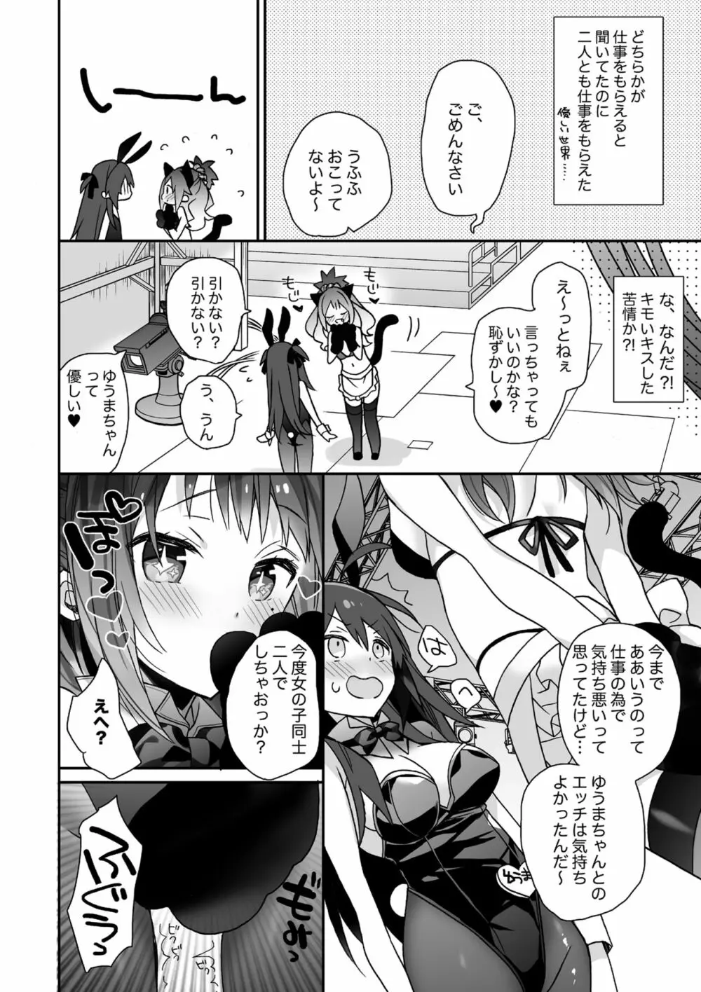 女体化した俺の爛れた枕営業生活 - page25