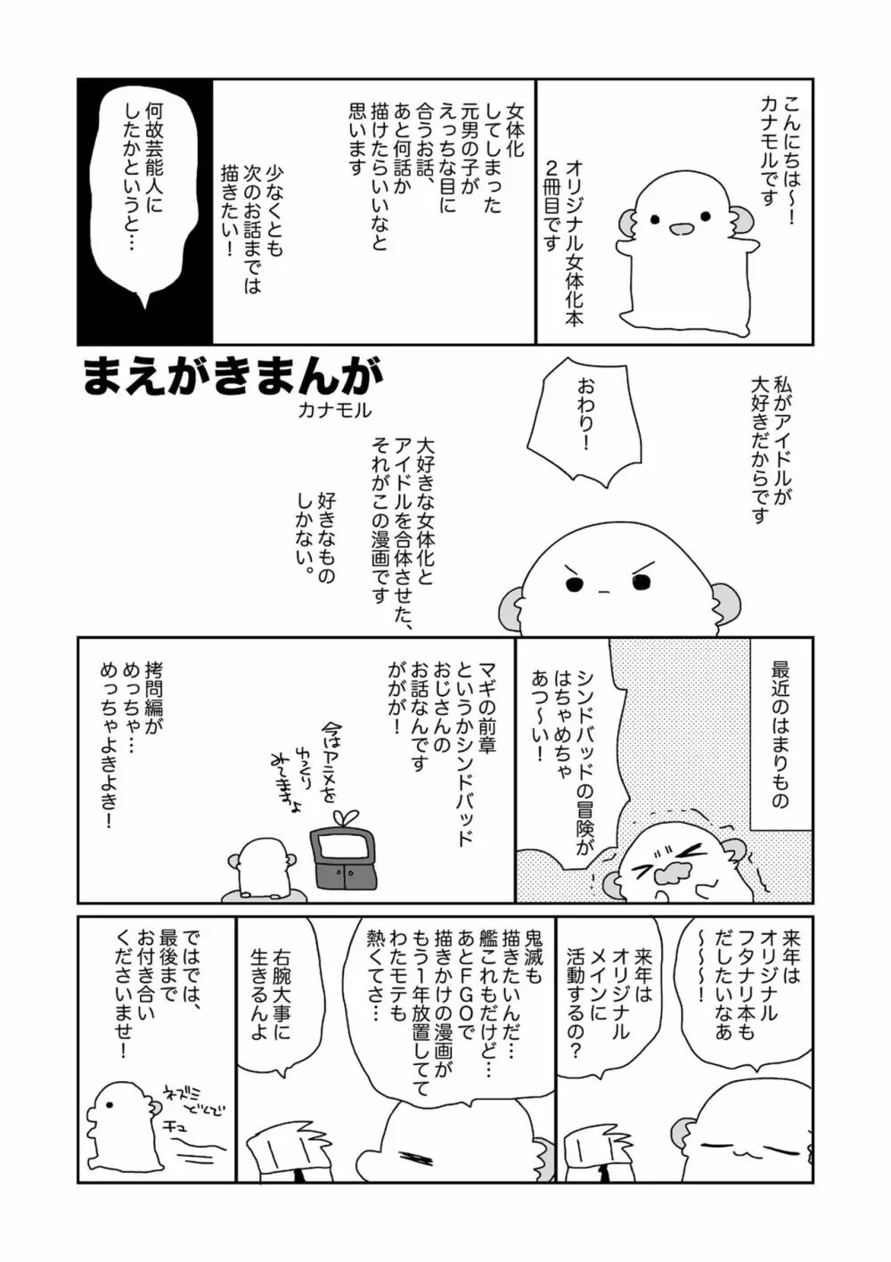 女体化した俺の爛れた枕営業生活 - page3