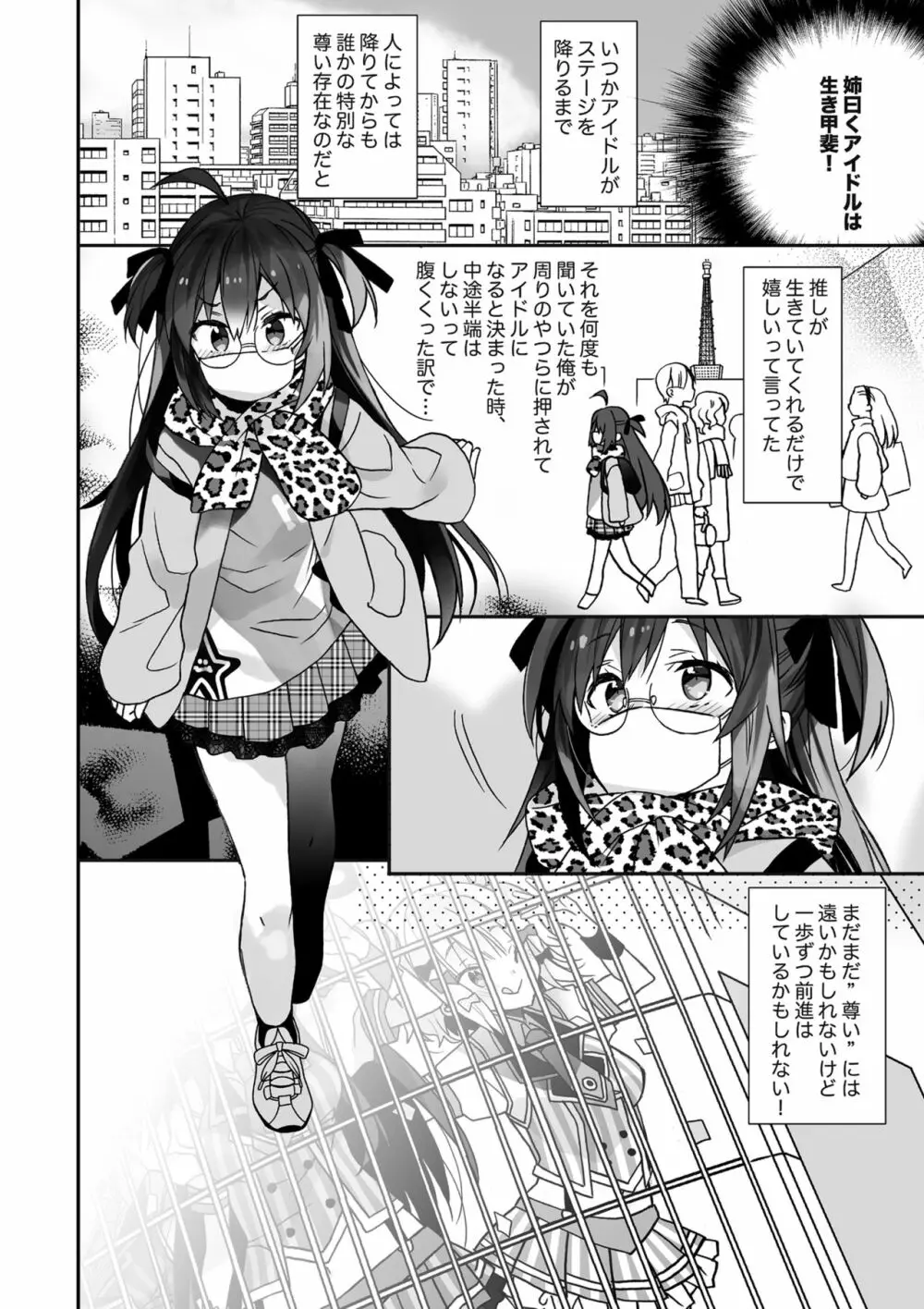 女体化した俺の爛れた枕営業生活 - page5