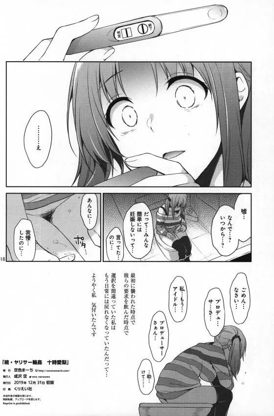 続 • ヤリサー輪姦 十時愛梨 - page15