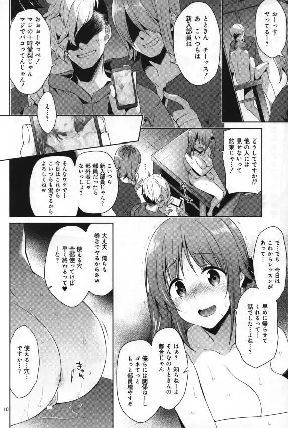 続 • ヤリサー輪姦 十時愛梨 - page7