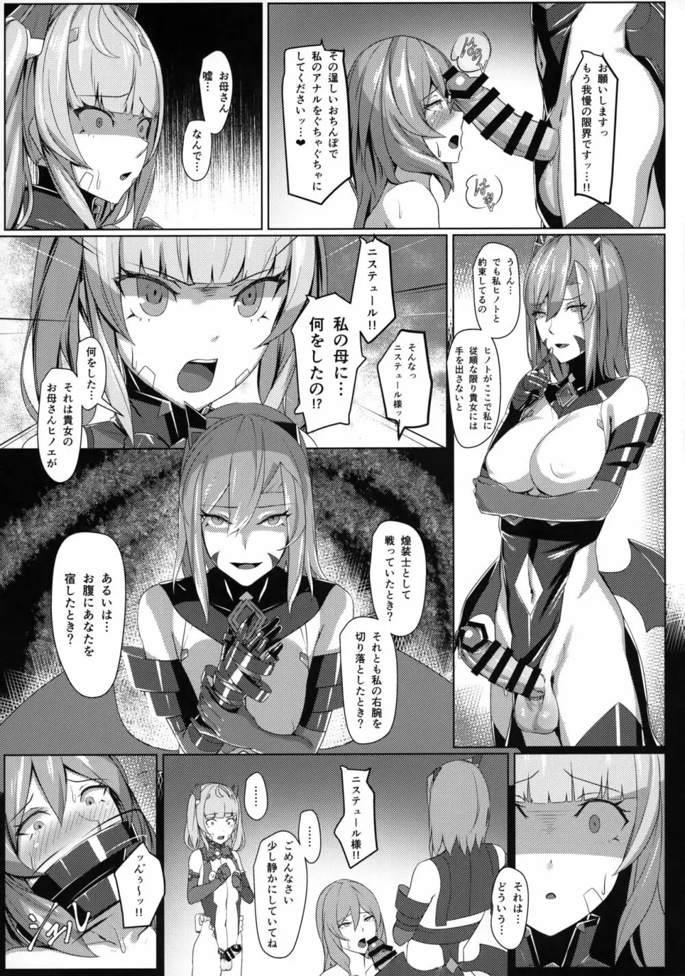 超煌装姫ヒノト2 - page12